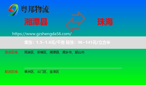 湘潭县到珠海物流