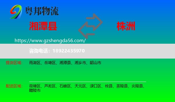 湘潭县到株洲物流