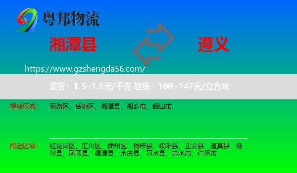 湘潭县到遵义物流
