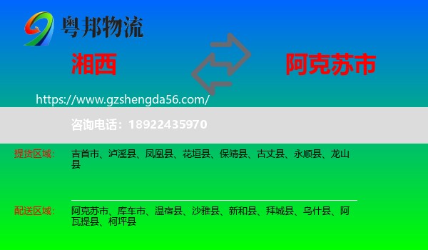 湘西到阿克苏市物流专线
