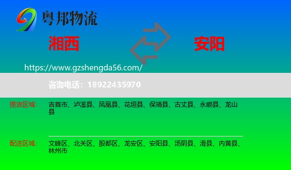 湘西到安阳物流