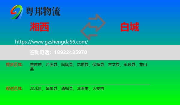 湘西到白城物流