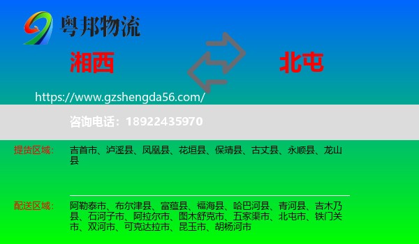 湘西到北屯市物流专线