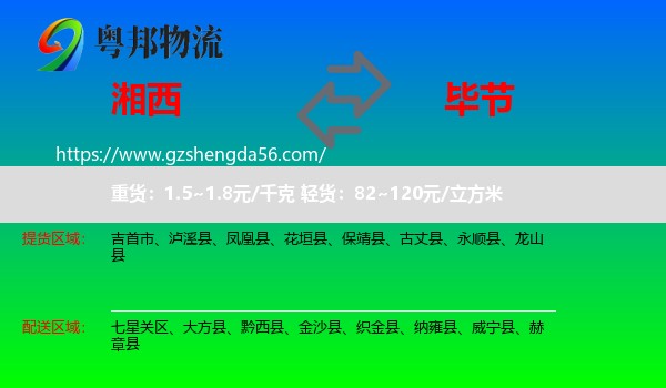 湘西到毕节物流