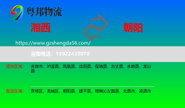 湘西到朝阳物流