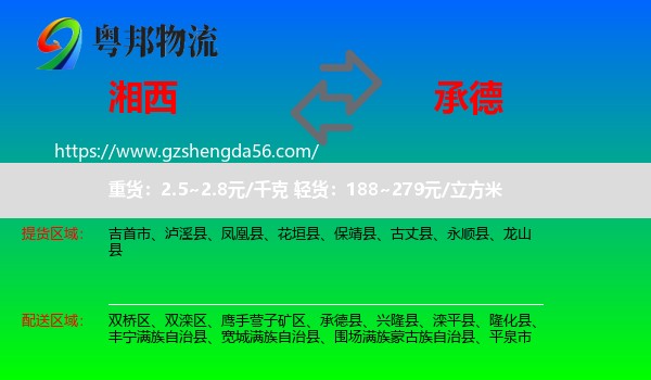 湘西到承德物流