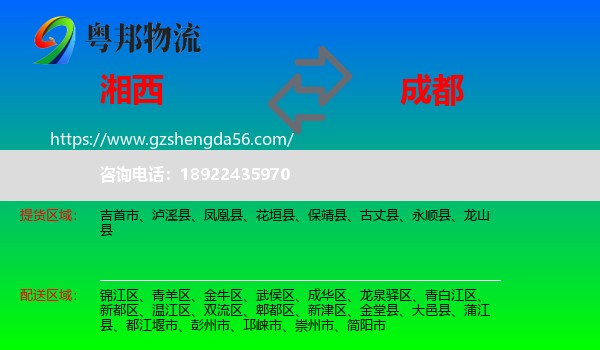 湘西到成都专线
