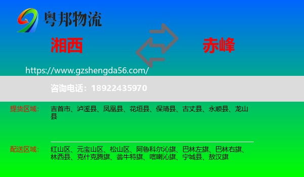 湘西到赤峰物流