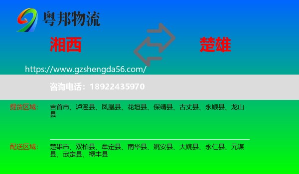 湘西到楚雄物流