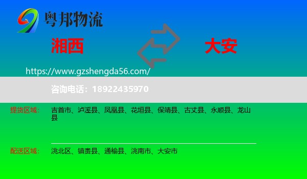 湘西到大安市物流专线