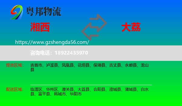 湘西到大荔县物流专线