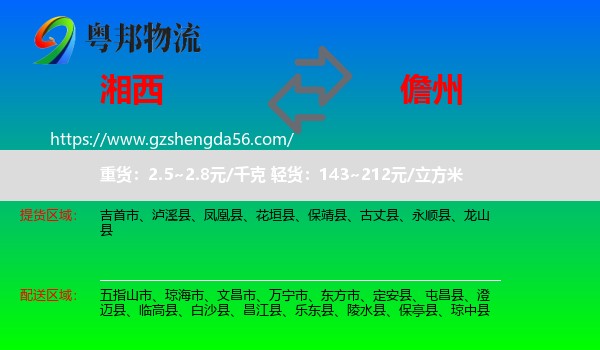 湘西到儋州物流