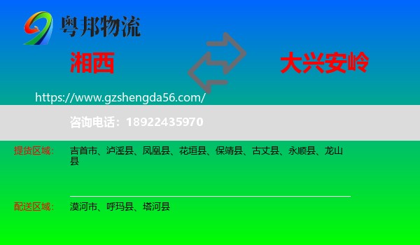湘西到大兴安岭物流