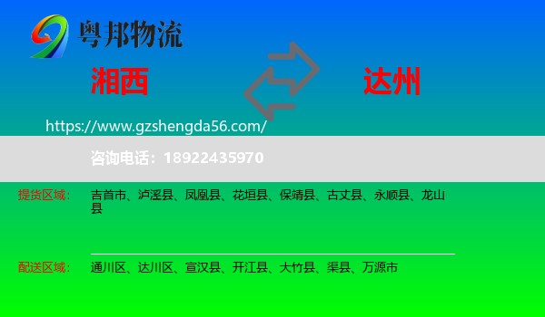 湘西到达州物流