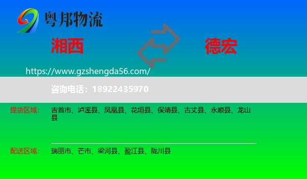 湘西到德宏物流