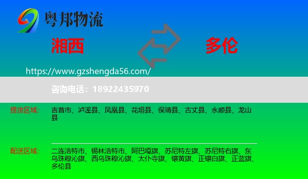湘西到多伦县物流专线
