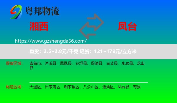湘西到凤台县物流专线
