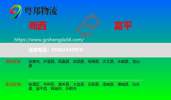 湘西到富平县物流专线