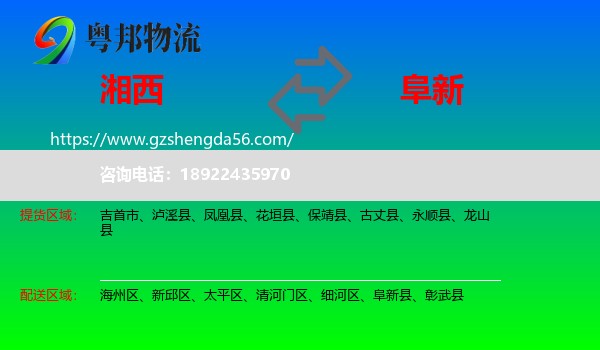 湘西到阜新物流