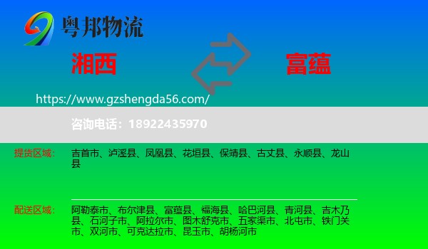 湘西到富蕴县物流专线