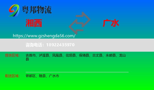 湘西到广水市物流专线