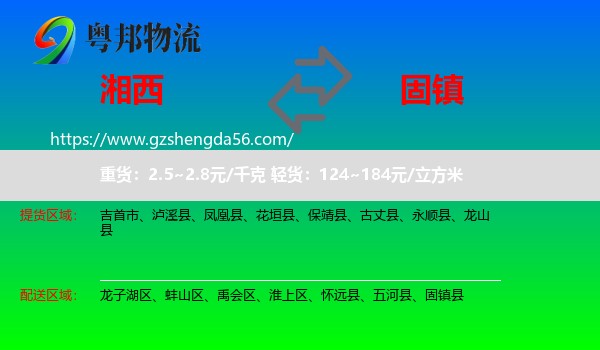 湘西到固镇县物流专线