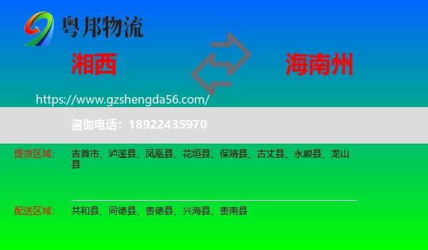 湘西到海南州物流