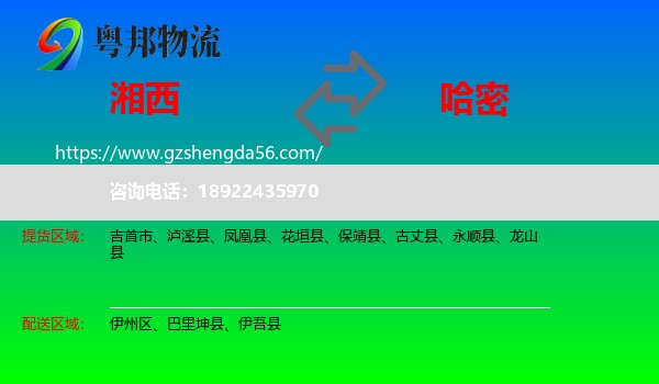 湘西到哈密物流