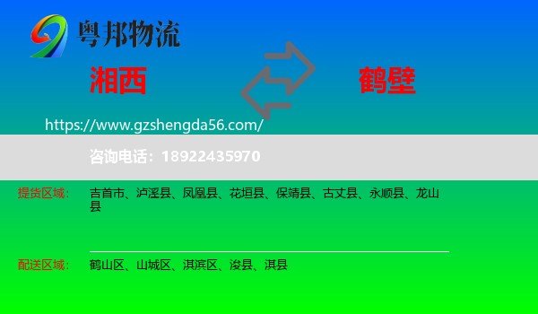 湘西到鹤壁物流