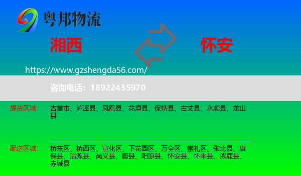 湘西到怀安县物流专线