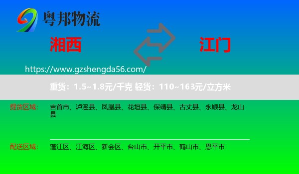 湘西到江门物流