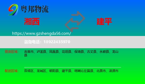 湘西到建平县物流专线