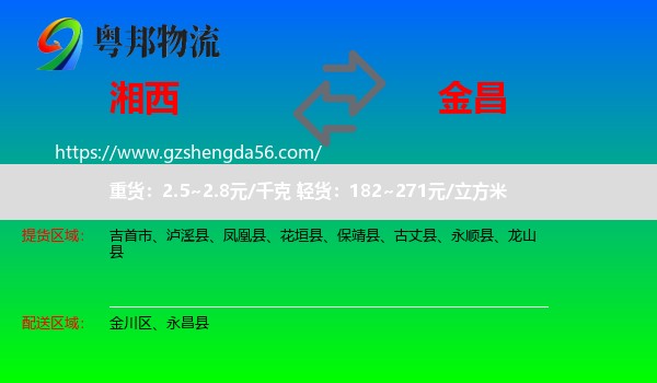 湘西到金昌物流