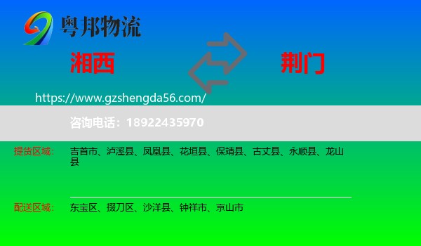 湘西到荆门物流