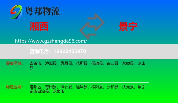 湘西到景宁畲族自治县物流专线