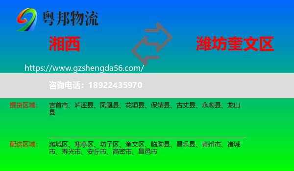 湘西到奎文区物流专线