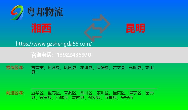 湘西到昆明专线