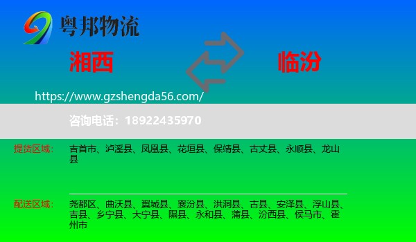 湘西到临汾物流