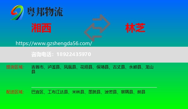 湘西到林芝物流