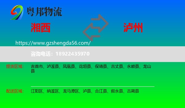 湘西到泸州物流