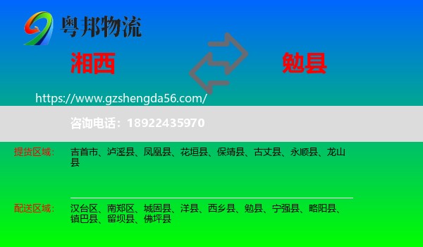 湘西到勉县物流专线