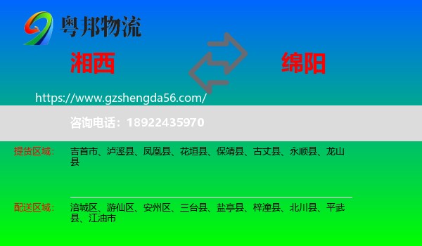 湘西到绵阳物流