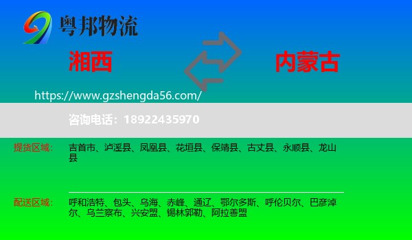 湘西到内蒙古物流