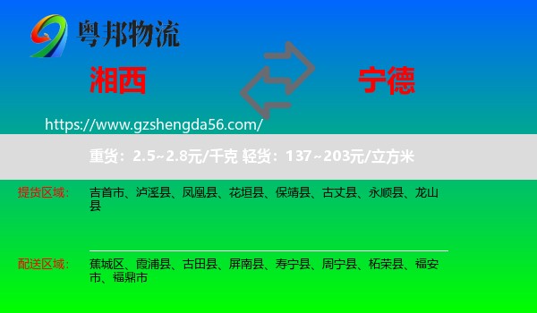 湘西到宁德物流