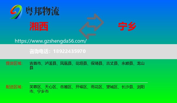 湘西到宁乡市物流专线