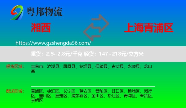 湘西到青浦区物流