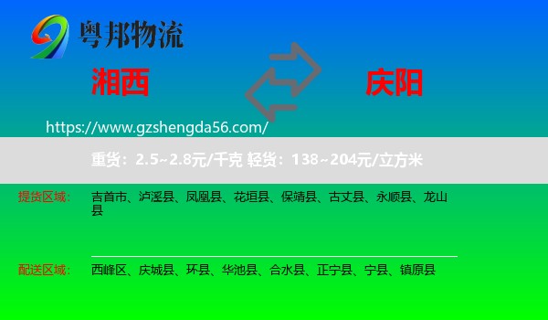 湘西到庆阳物流