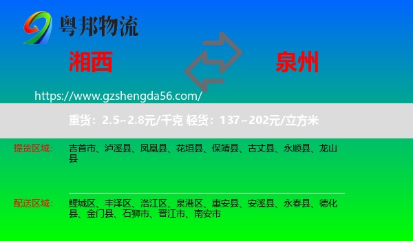 湘西到泉州物流
