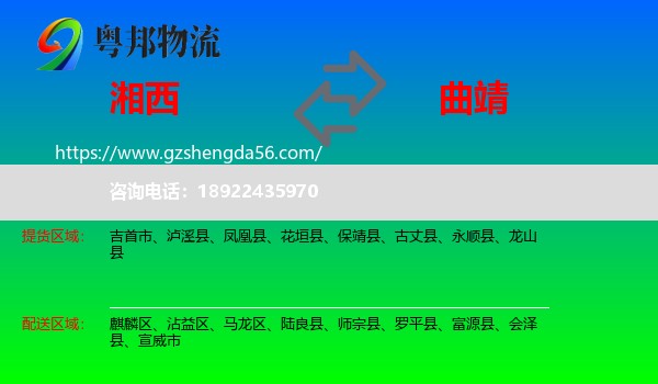 湘西到曲靖物流
