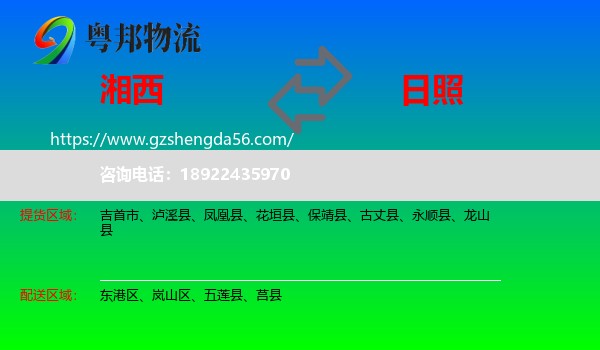 湘西到日照物流